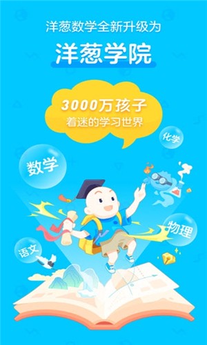 洋蔥學院電腦版2