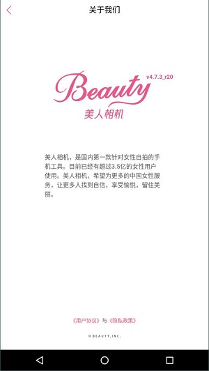 美人相機v4.7.31