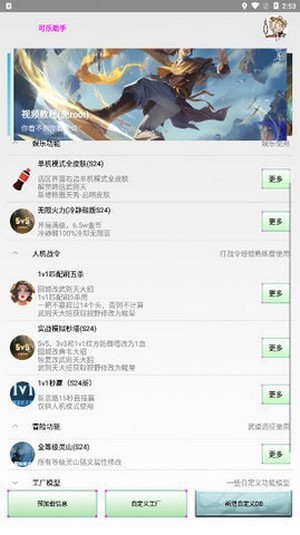 可樂助手0