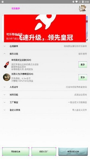 可樂助手2