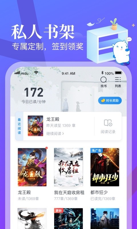 米讀小說(shuō) 最新版2