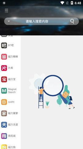 巖堡搜1.1.73