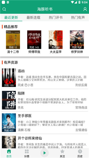 海豚聽書1.1.20