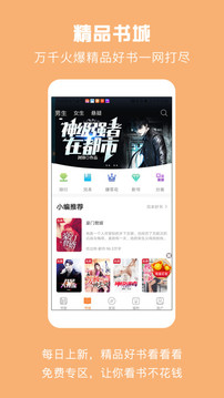 免費(fèi)小說(shuō)城app安卓版2