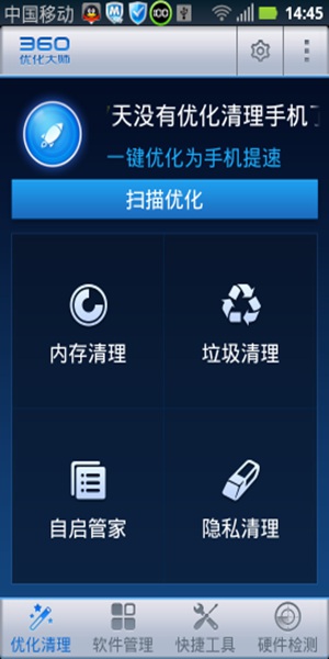 360優(yōu)化大師 手機(jī)版0