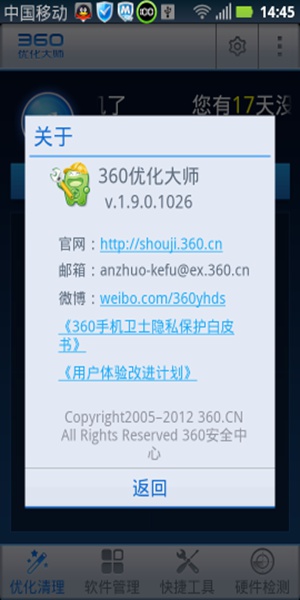 360優(yōu)化大師 手機(jī)版3