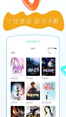 全本免費閱讀書城app0