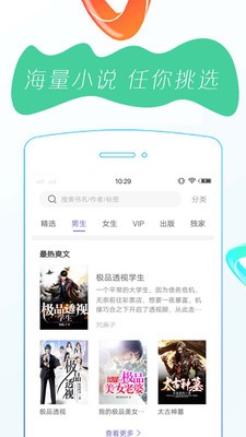 全本免費閱讀書城app2