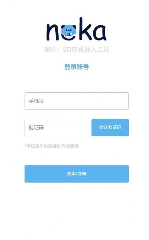 捏咔 -捏人創作2