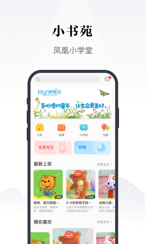 鳳凰書苑app0