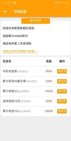 99閱讀app最新版0