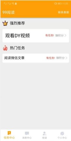99閱讀app最新版1
