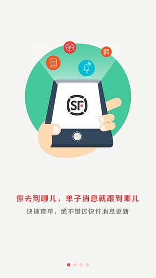 順豐快遞 運單追蹤查詢2