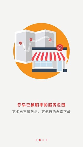 順豐快遞 運單追蹤查詢3