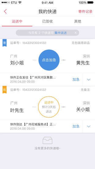 順豐快遞 運單追蹤查詢4
