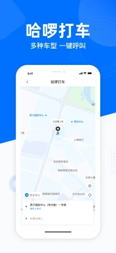 哈啰出行 官網版3