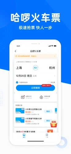 哈啰出行 官網版1