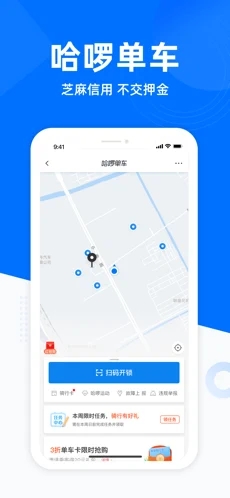 哈啰出行 官網版2