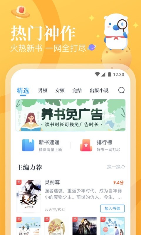 米讀小說 官方正版1