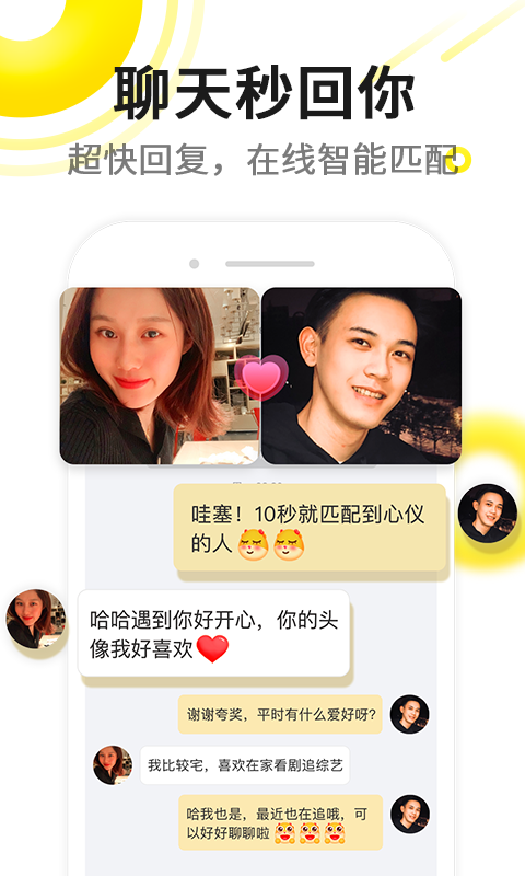 伊對相親交友 最新版1