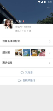 微信2免費版1