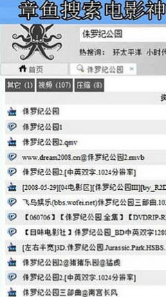 章魚搜索去廣告版2