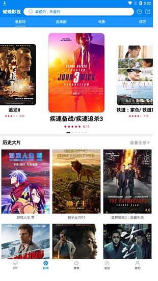 蝴蝶影視 官方版2