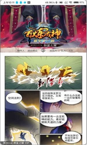 奇漫屋漫畫 安卓官方版1