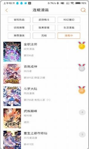 奇漫屋漫畫 安卓官方版3