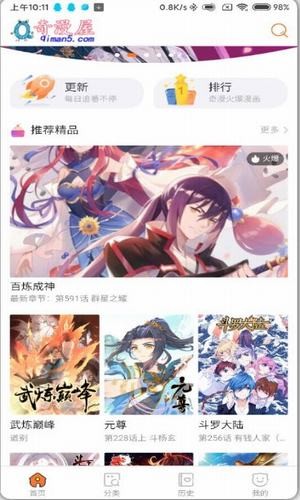 奇漫屋漫畫 安卓官方版2