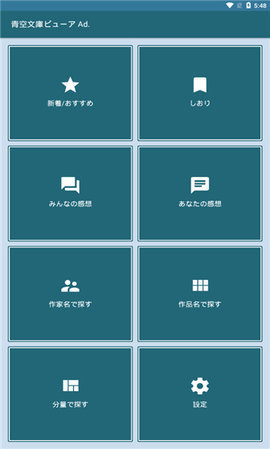 青空文庫app1