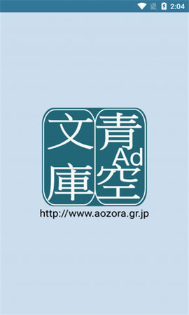青空文庫app0