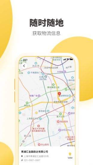 韻達(dá)單號(hào)查詢跟蹤物流app4