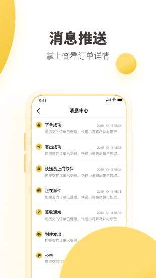 韻達(dá)單號(hào)查詢跟蹤物流app3