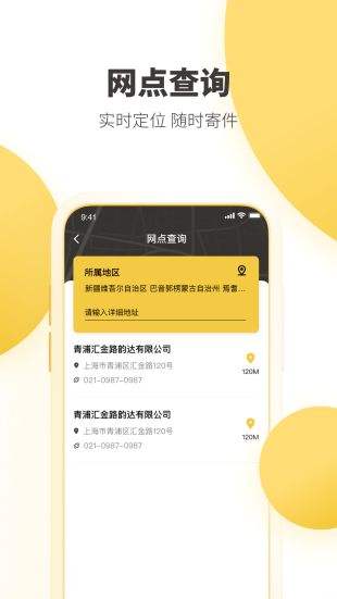韻達(dá)單號(hào)查詢跟蹤物流app0
