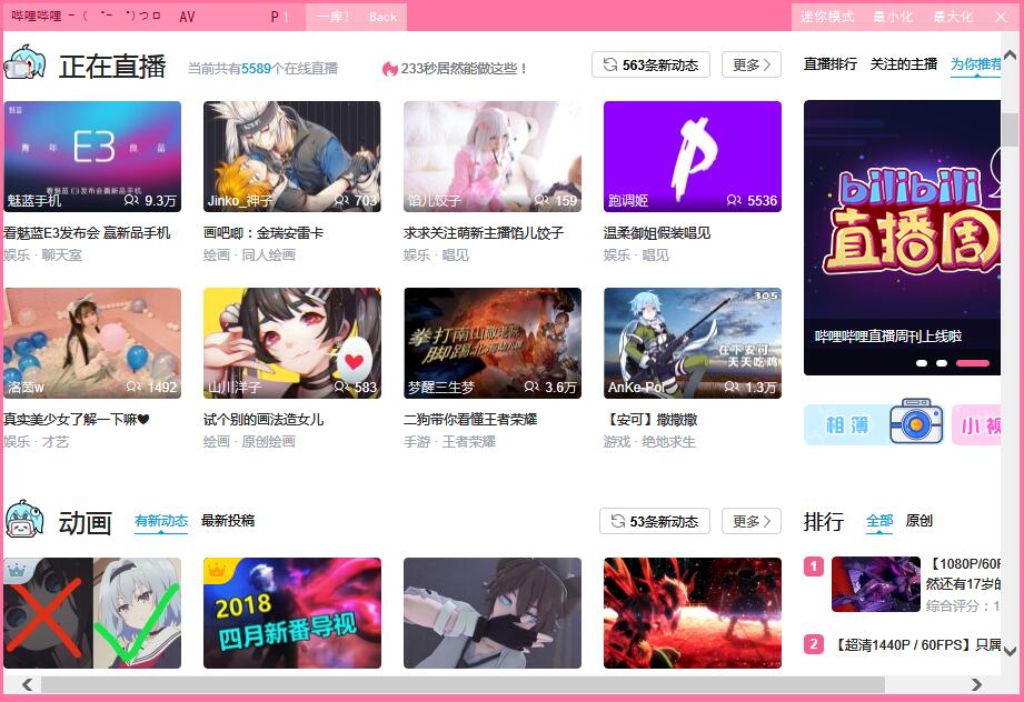 bilibili 電腦版網頁版0