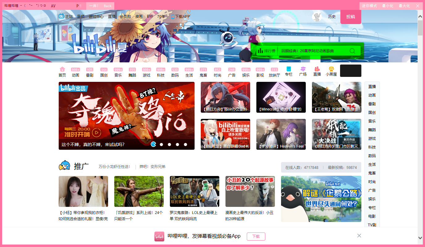 bilibili 電腦版網頁版3