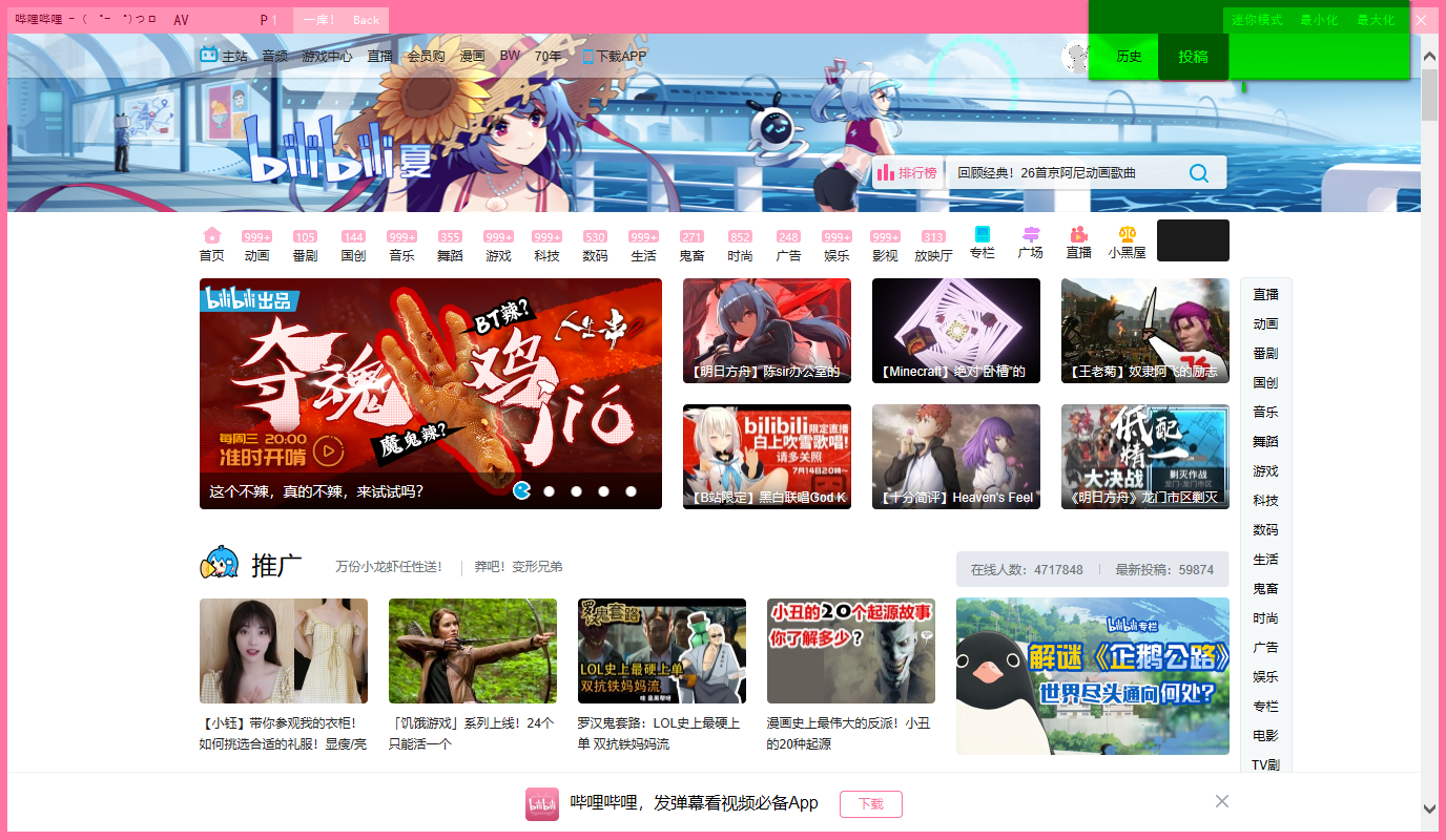 bilibili 電腦版網頁版1