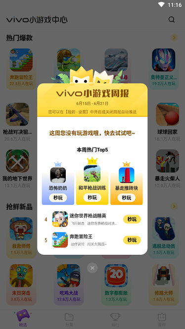 秒玩小游戲1