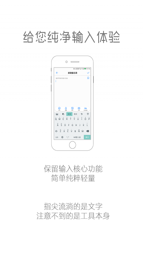WI極簡輸入法手機版3