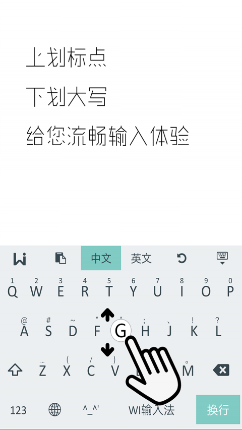 WI極簡輸入法手機版1