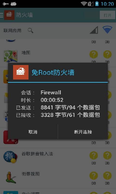 免root防火墻1