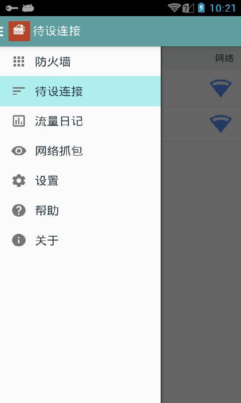 免root防火墻2