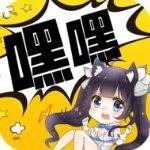 嘿嘿連載2.0.8破解版
