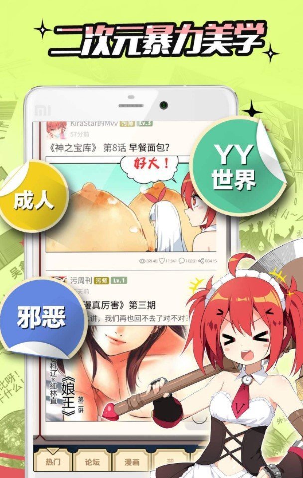 嘿嘿連載2.0.8破解版0