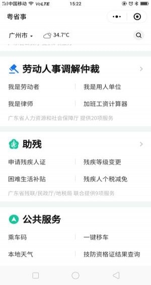 粵省事手機版3