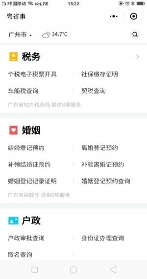 粵省事手機版0