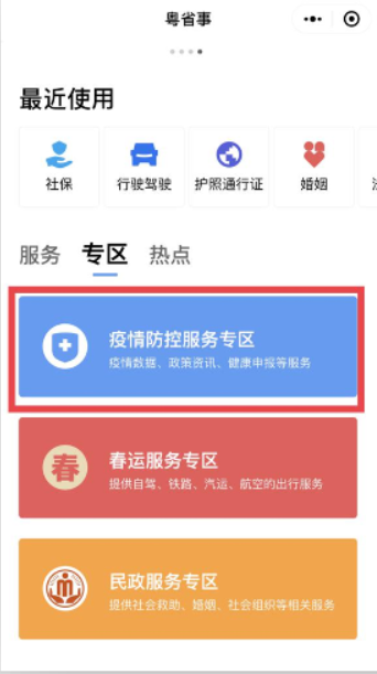粵省事手機版4