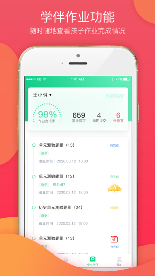 七天學堂 手機登錄入口3