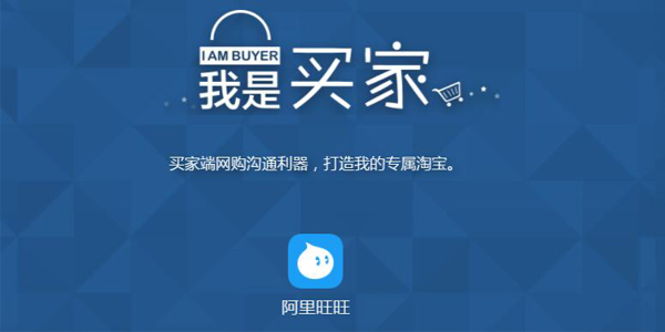 阿里旺旺 賣家版1
